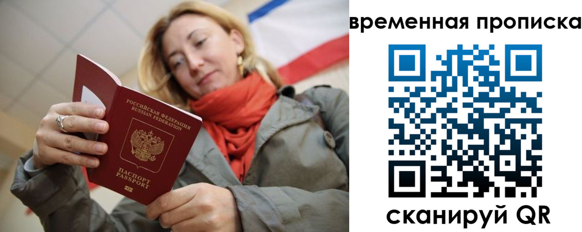 прописка законно в Ишимбае